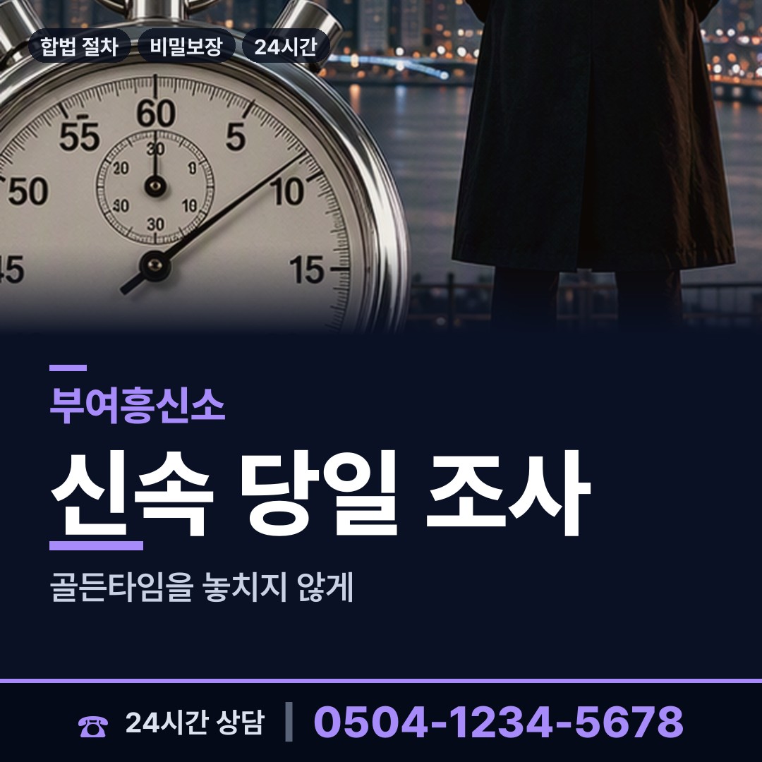 부여 외산면 외도증거 상담 안내