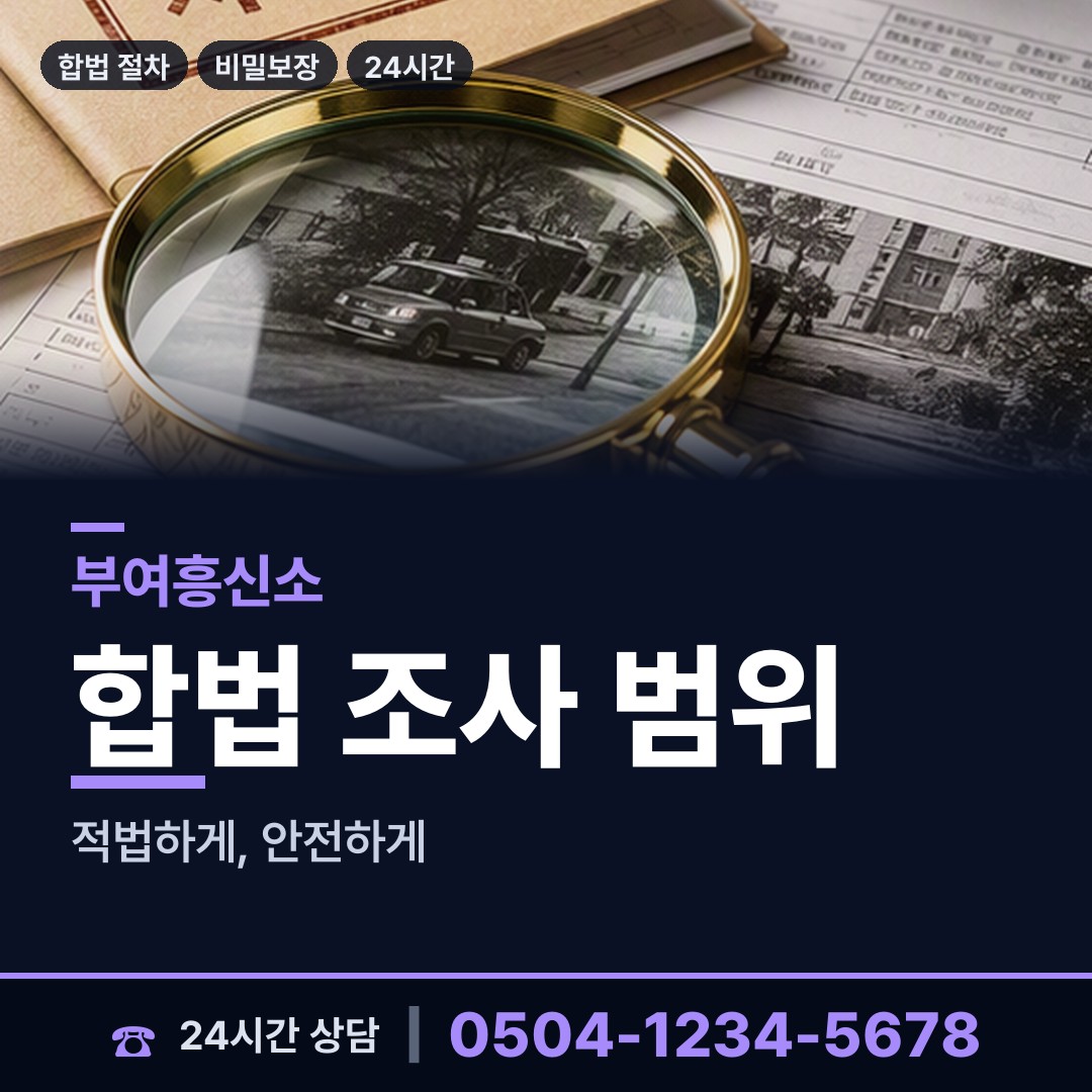 부여 외산면 온라인사기조사 상담 안내