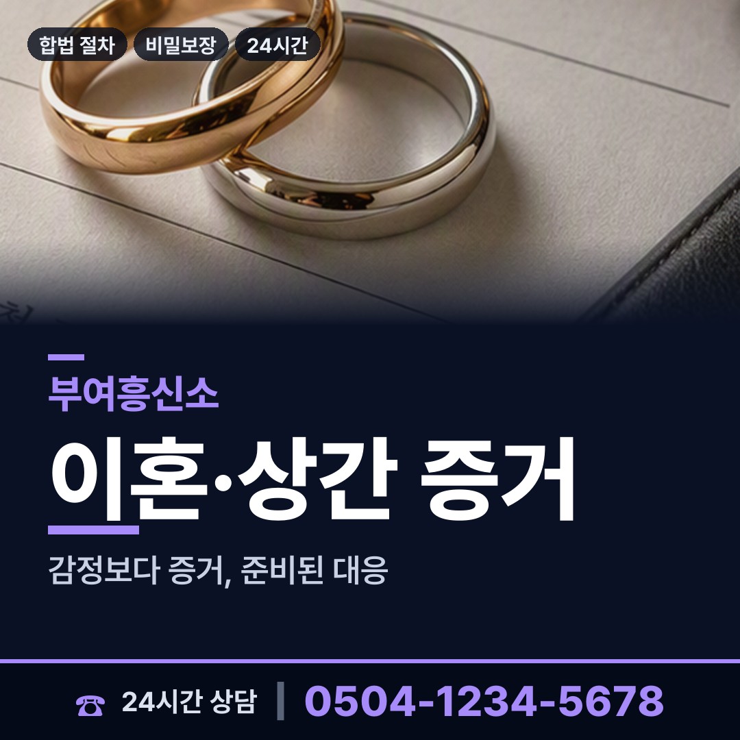 부여 외산면 중고거래사기 상담 안내