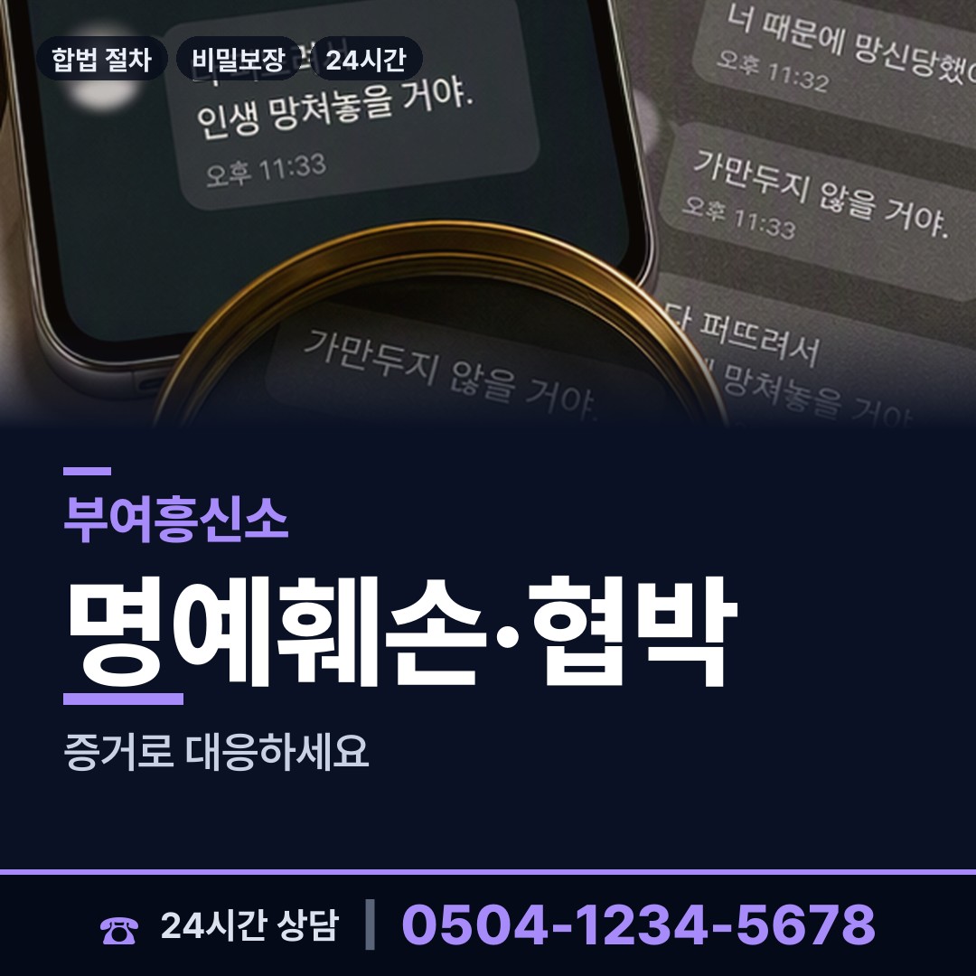 부여 외산면 민간조사사 상담 안내