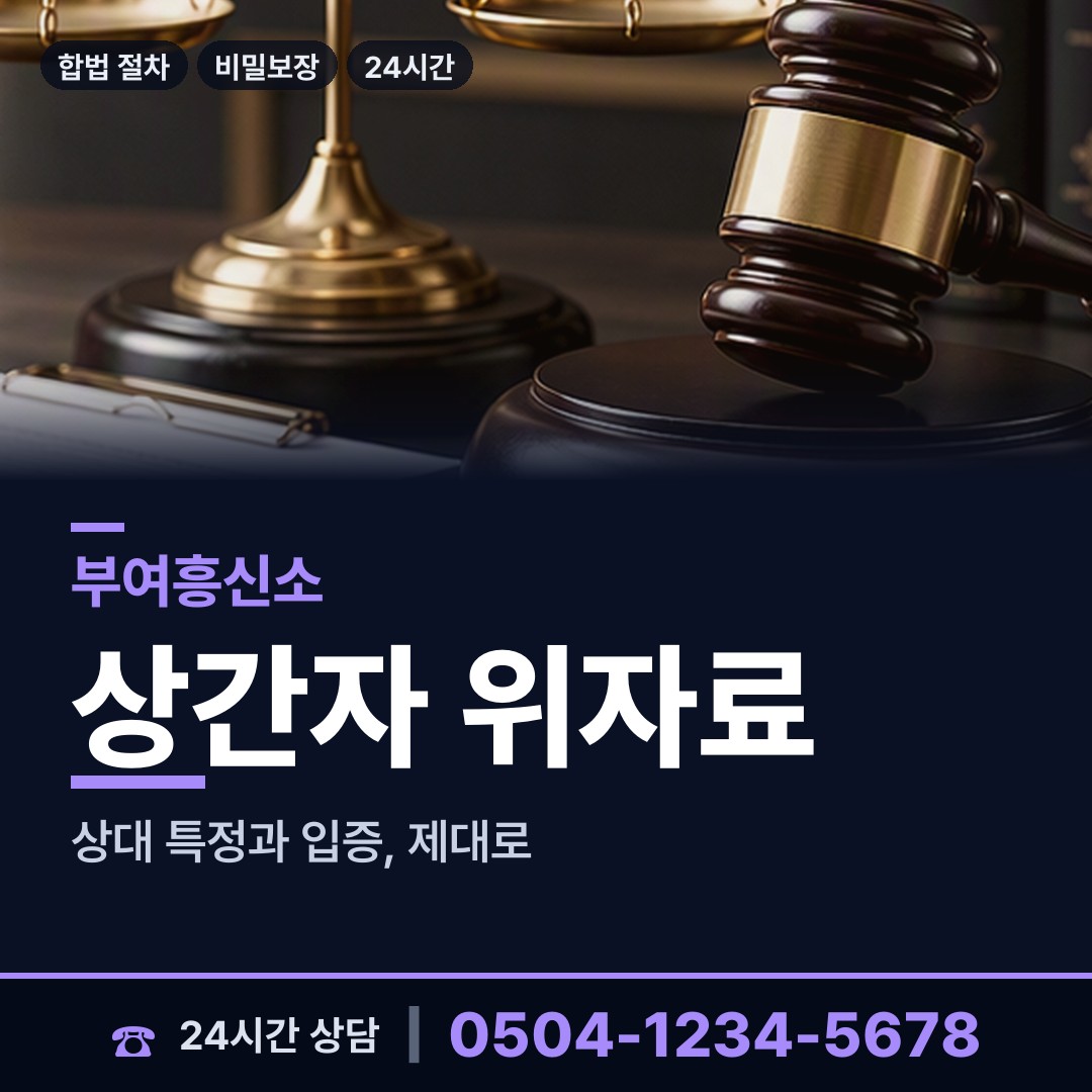 부여 외산면 뒷조사 상담 안내
