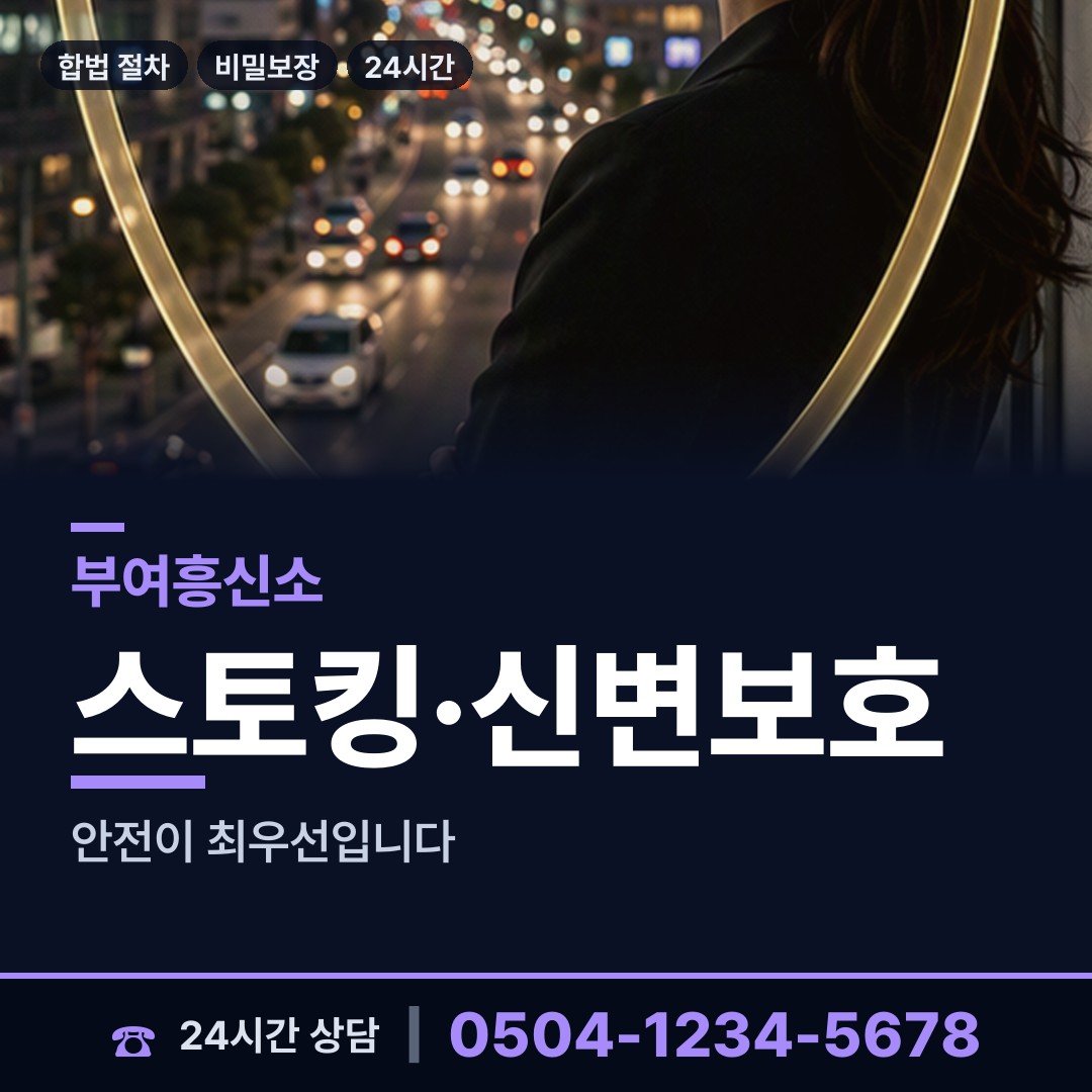 부여 외산면 사실조사 상담 안내